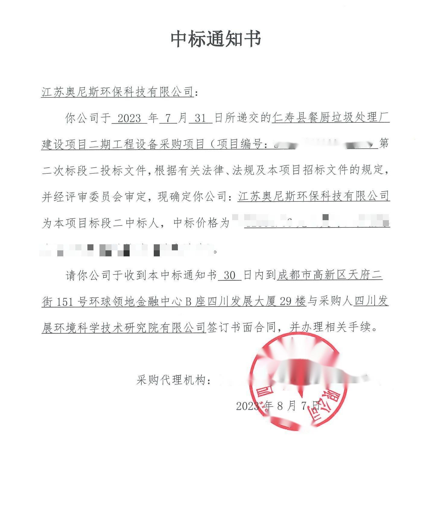 中标通知书（标段2）_00.jpg